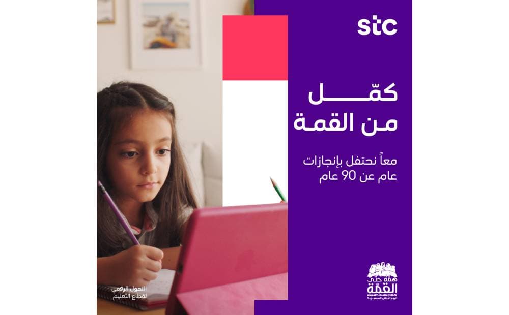 stc