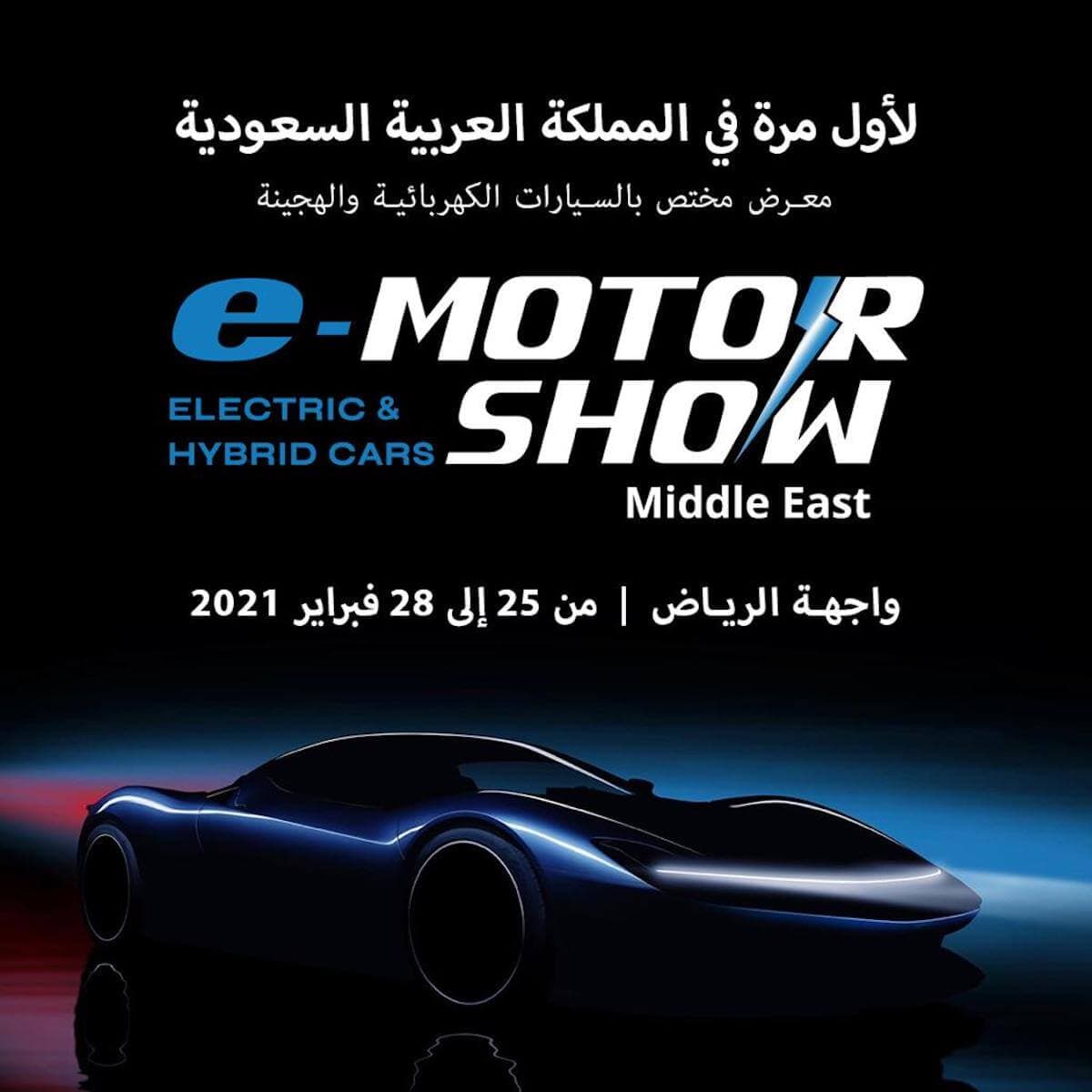 E-MOTOR SHOW