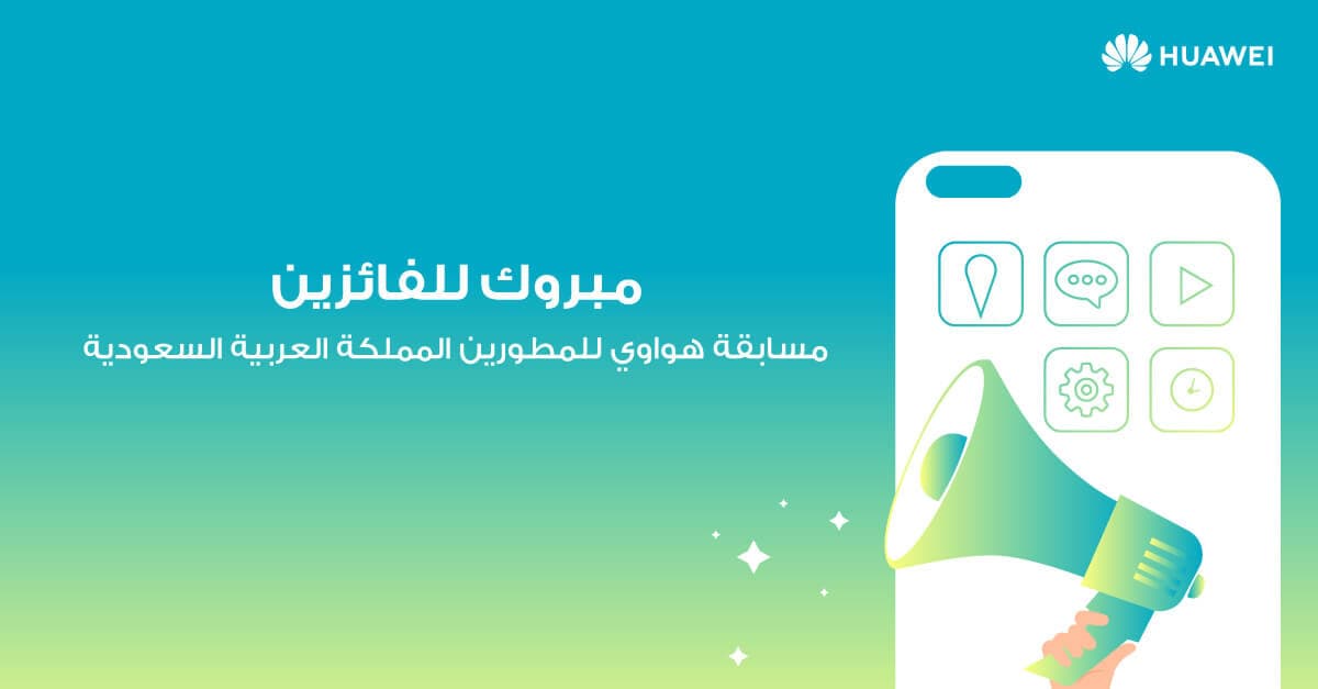 ‎⁨مسابقة هواوي للمطورين⁩