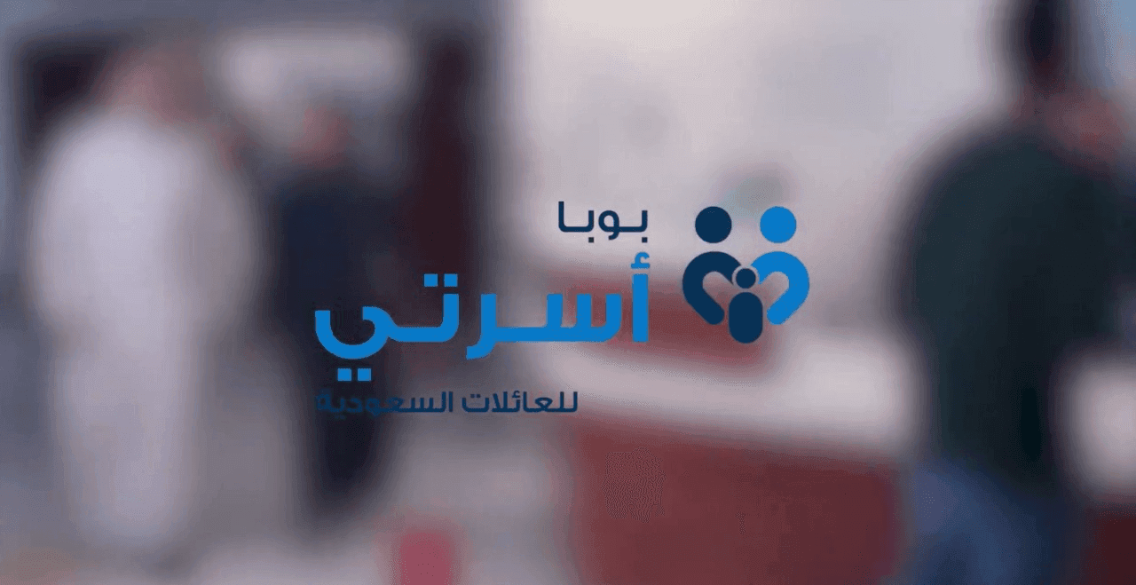بوبا أسرتي للعائلات السعودية