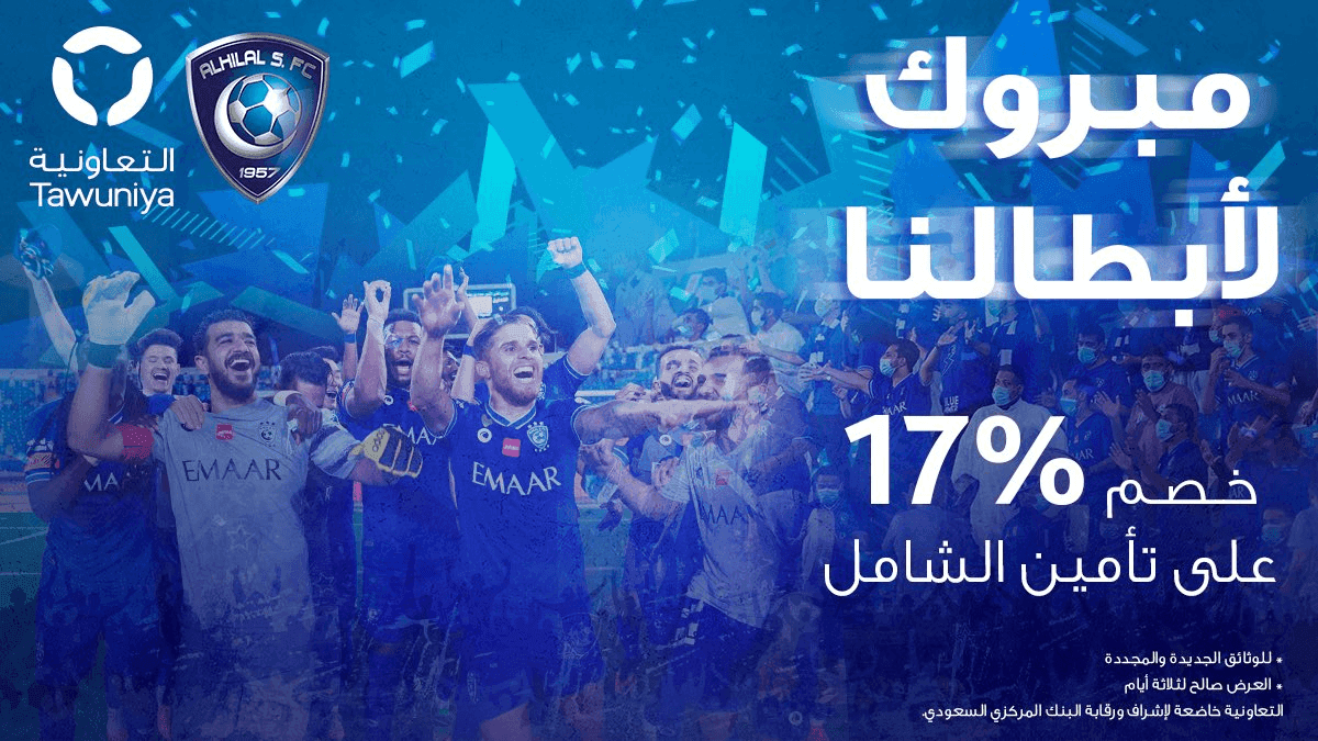 ‎⁨التعاونية⁩