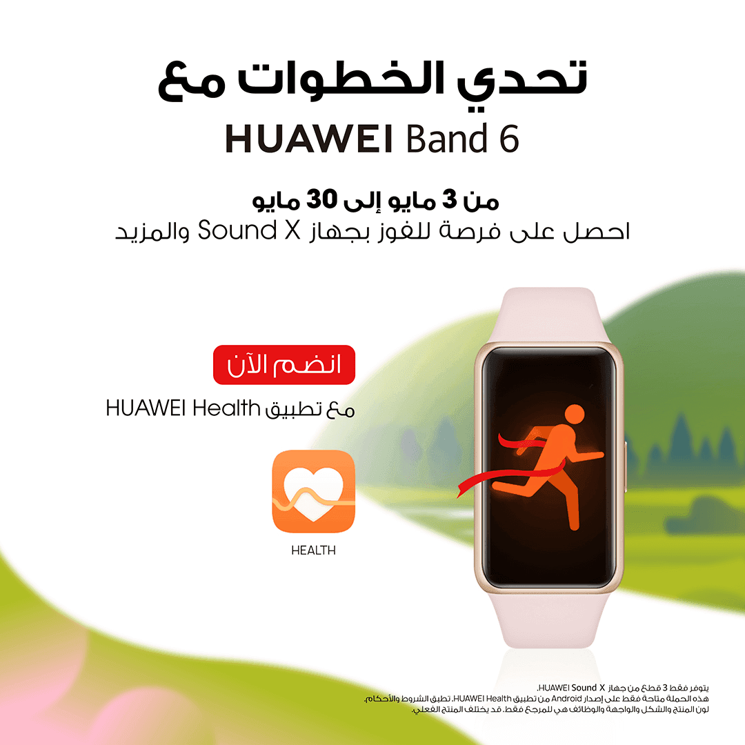 ‎⁨تحدي الخطوات مع HUAWEI Band 6⁩