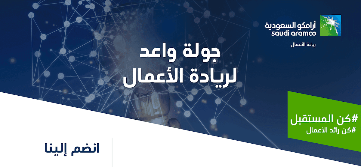 جولة واعد لريادة الاعمال