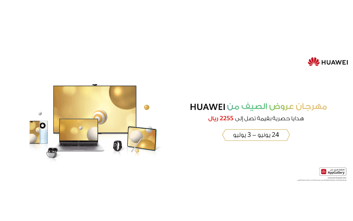 مهرجان عروض الصيف من HUAWEi