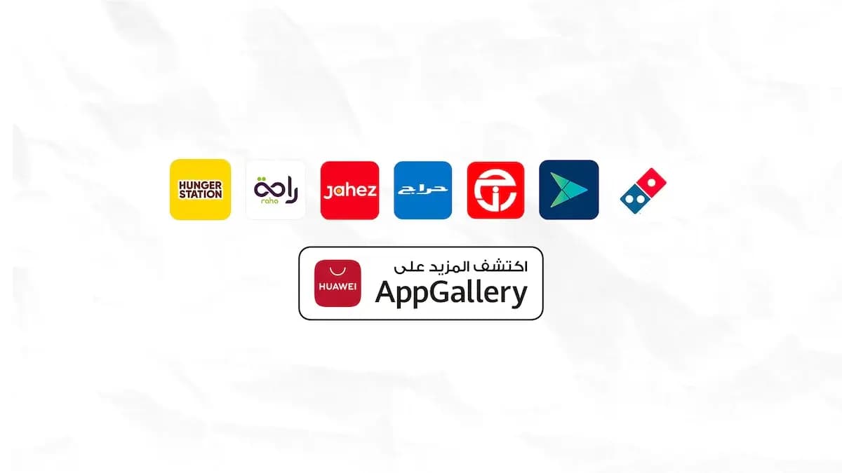 ---- AppGallery ------ وينمو بشكل مستمرّ