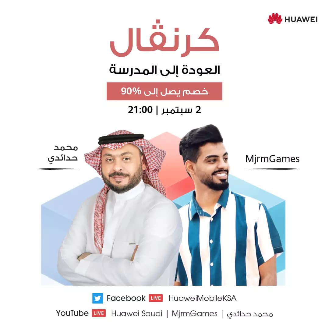 ‎⁨?????? ?????? ??? ? لمدرسة من هواوي ⁩