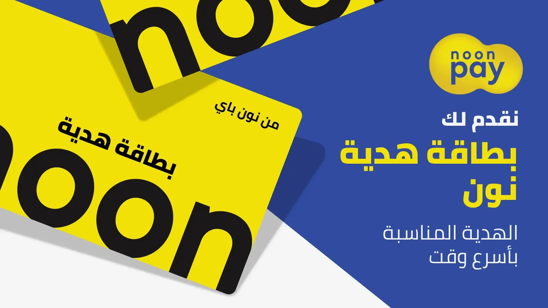 AR noon pay Gift Cards image