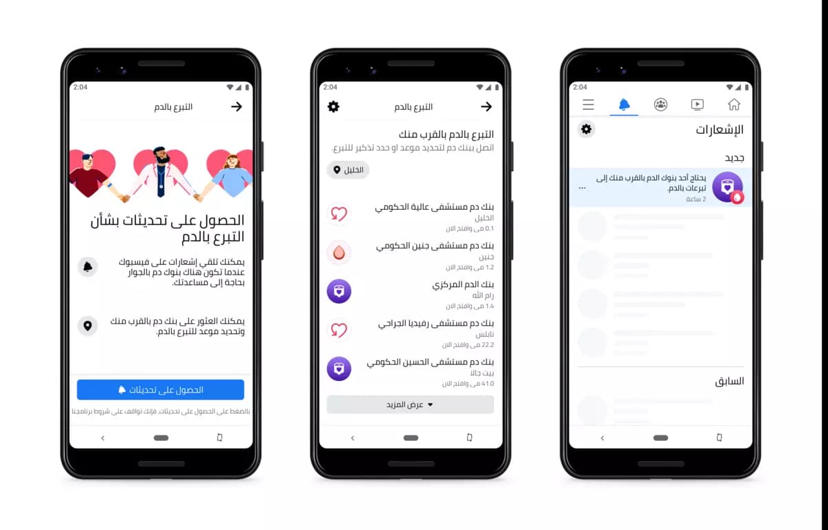 __ميزة التبرع بالدم_
