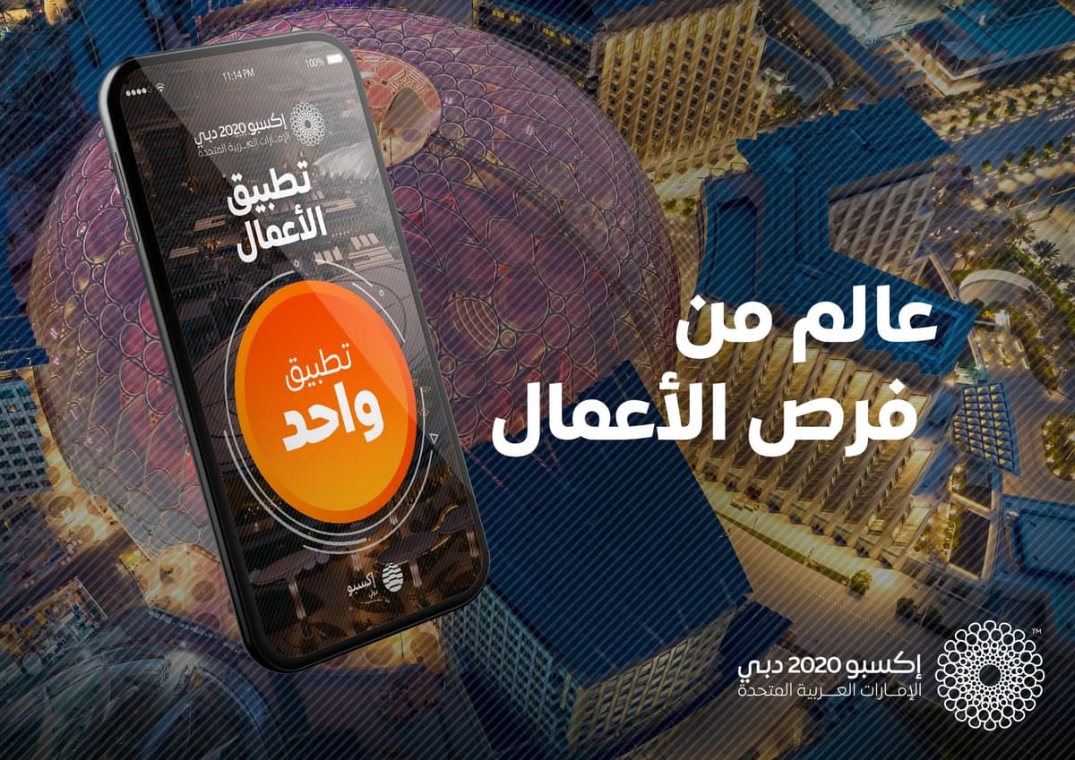 Expo 2020 Business App_static_AR