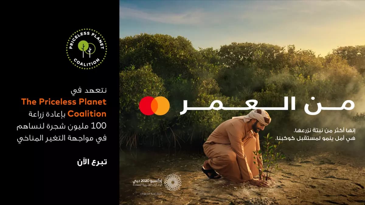 MC x Expo 2020 Dubai PPC_AR
