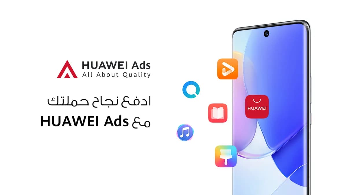 ‎⁨اعلانات هواوي⁩_ssict_1200_675