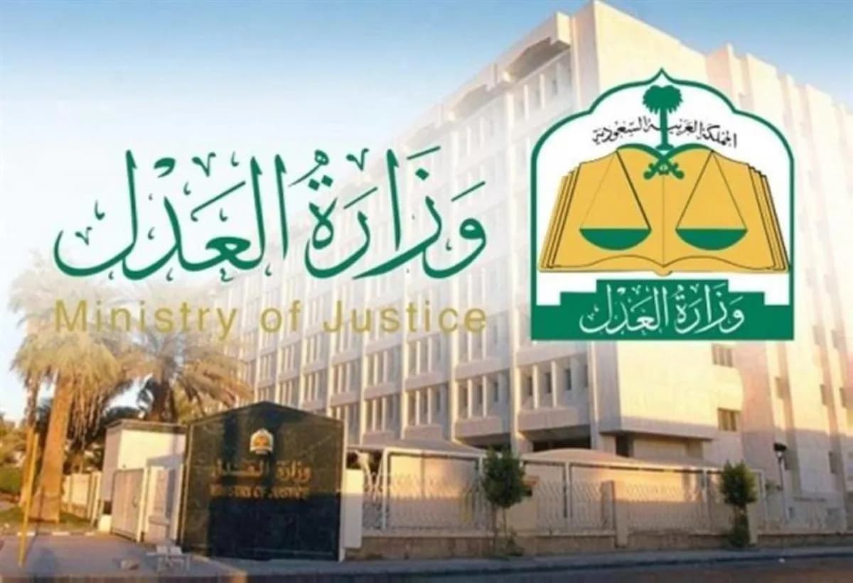 وزارة العدل_ssict_1200_821