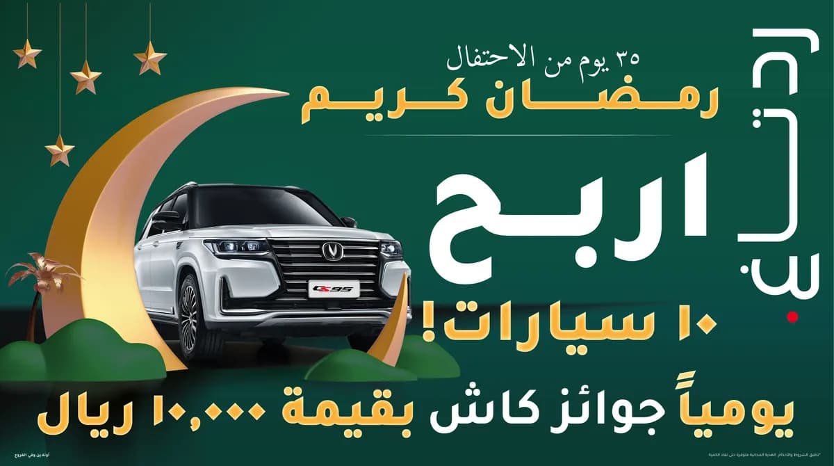 ‎⁨عرض رمضان - عربي⁩_ssict_1200_670