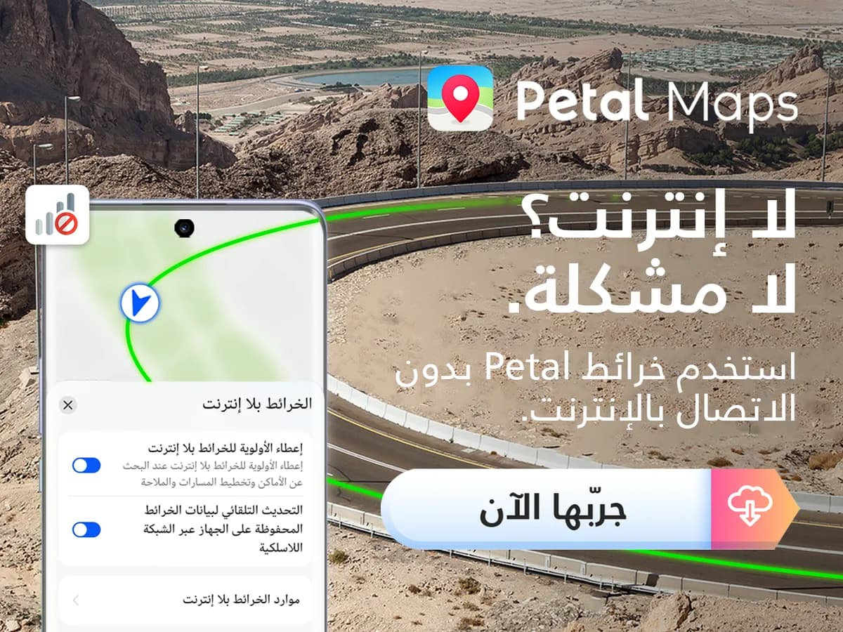 Petal Maps Offline_AR_ssict_1200_900