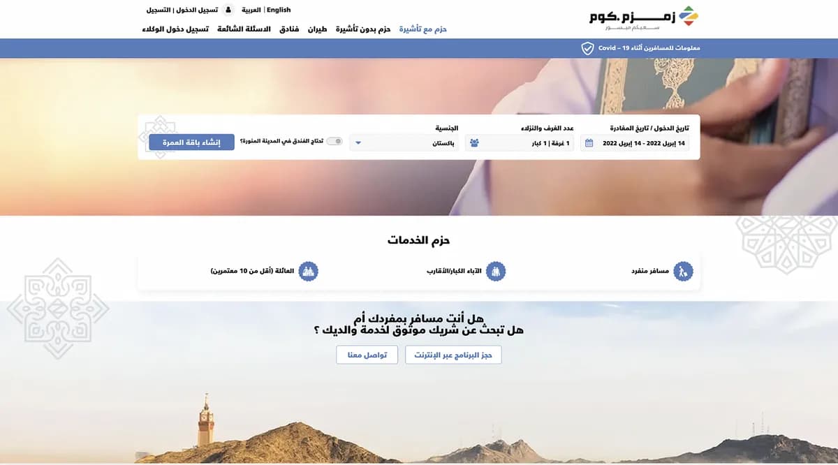 ‎⁨منصة زمزم.كزم⁩_ssict_1200_666