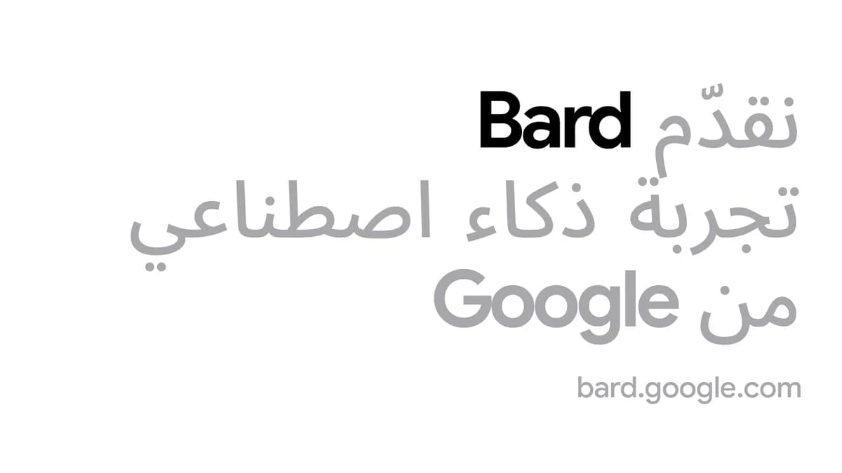 Bard Launch_ssict_1200_675
