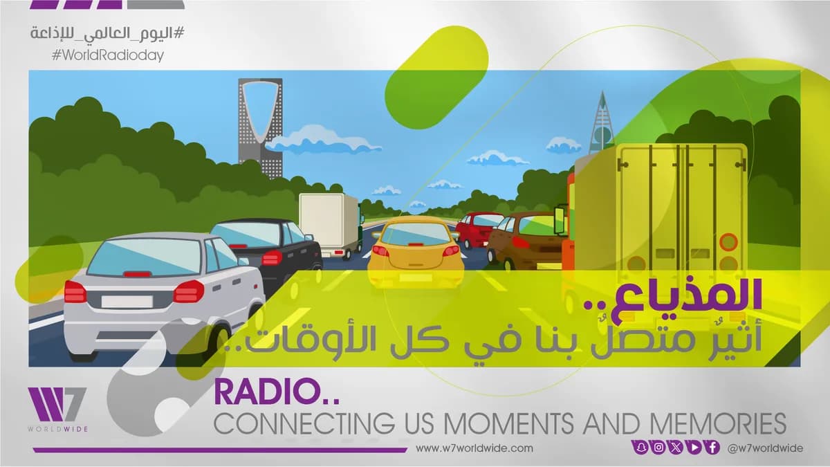 ‎⁨الاذاعة - أثير متصل⁩_ssict_1200_675