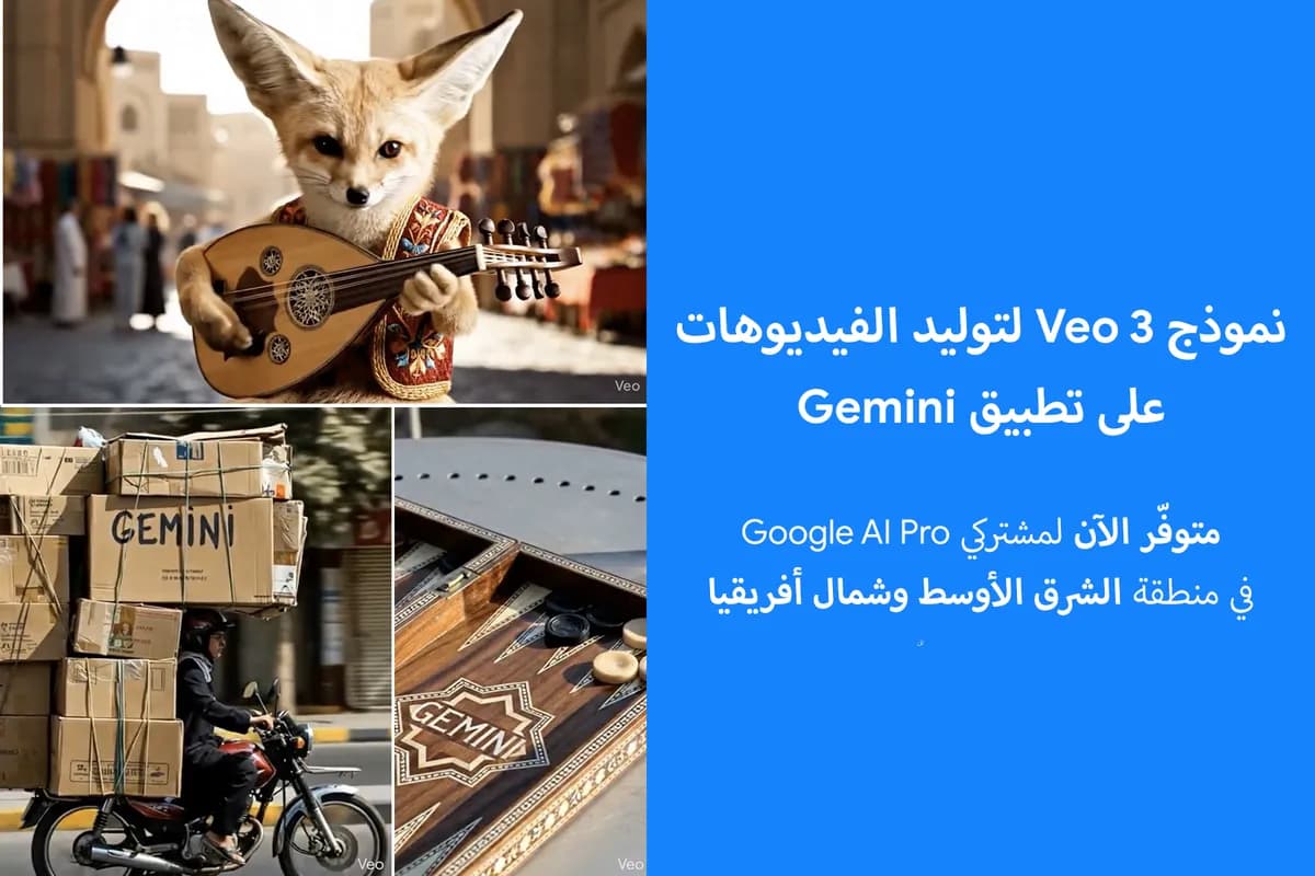 Veo 3 - Demo - Arabic_ssict_1200_800