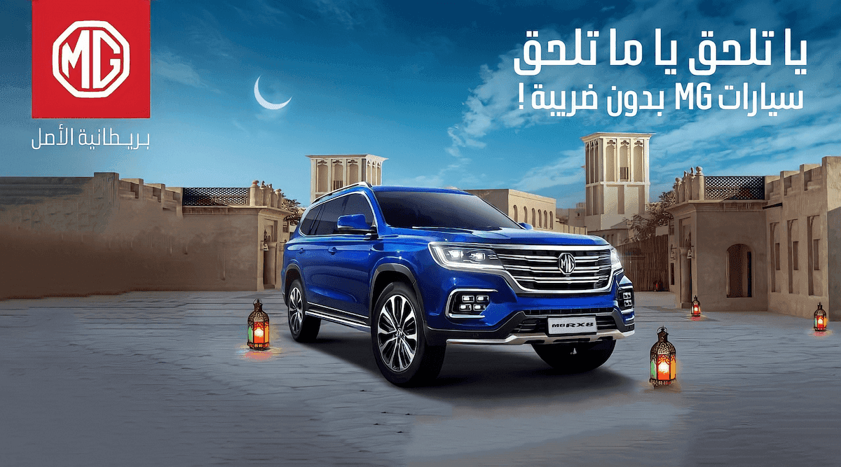 Ramadan MG offer 21