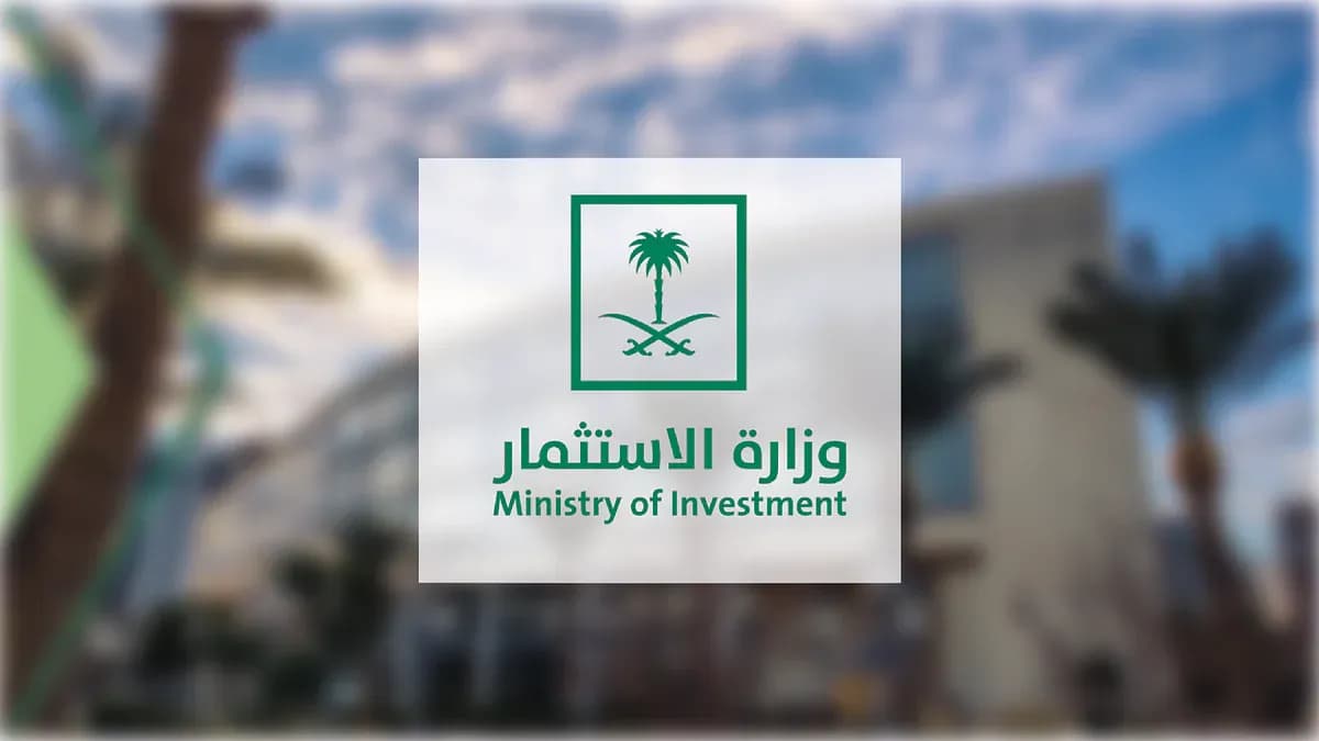 وزارة الاستثمار .jpg_ssict_1200_675