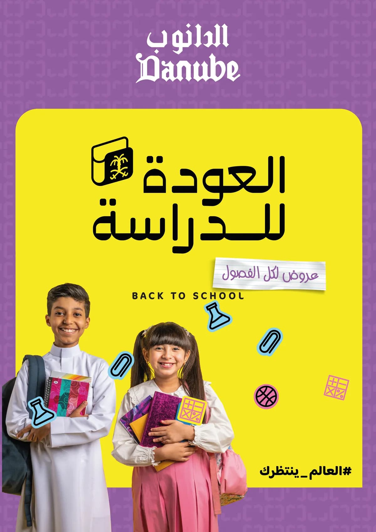 BDH - back-to-school_ssict_1200_1697