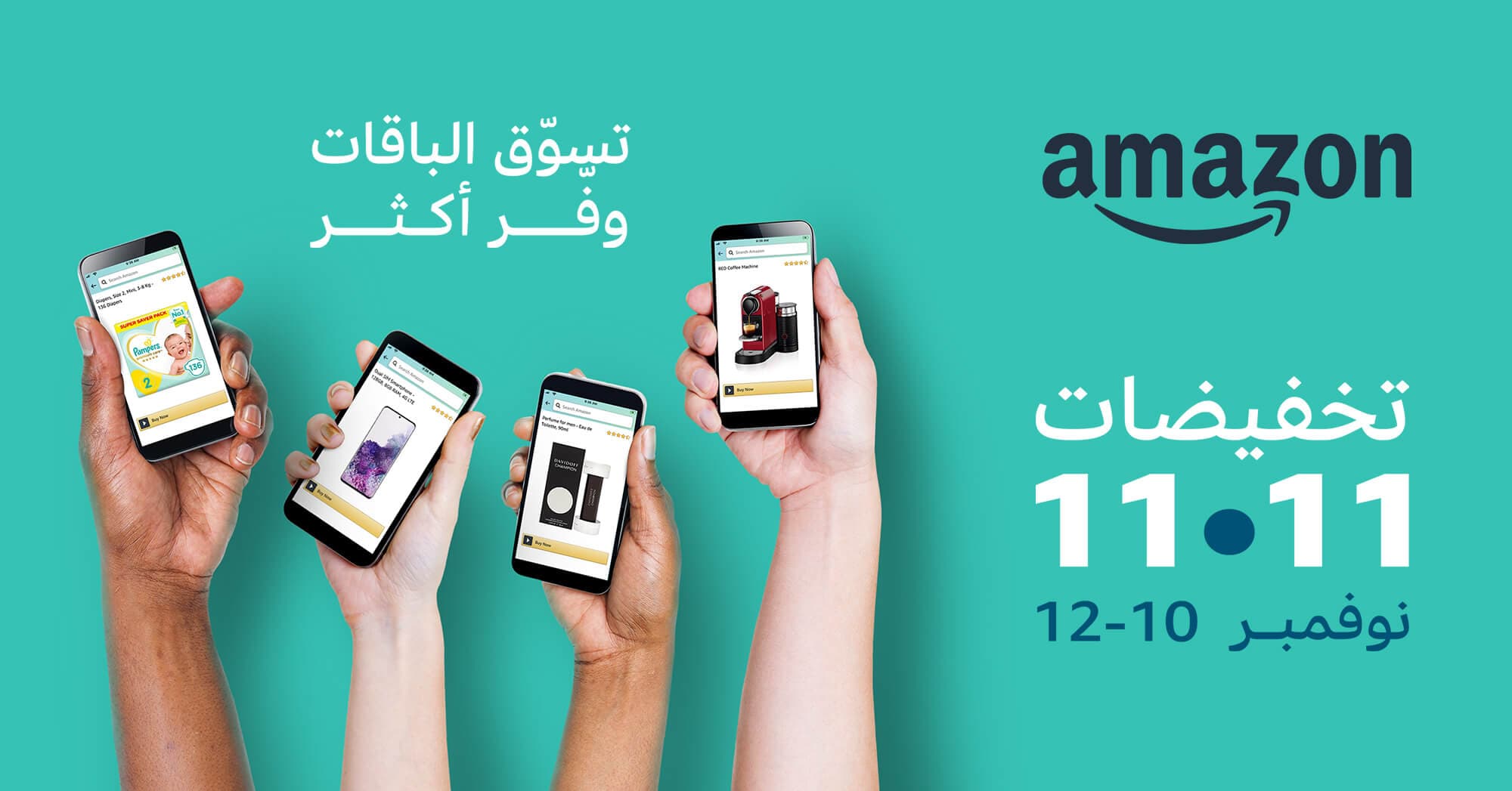 تخفيضات 11.11_Amazon.sa_2