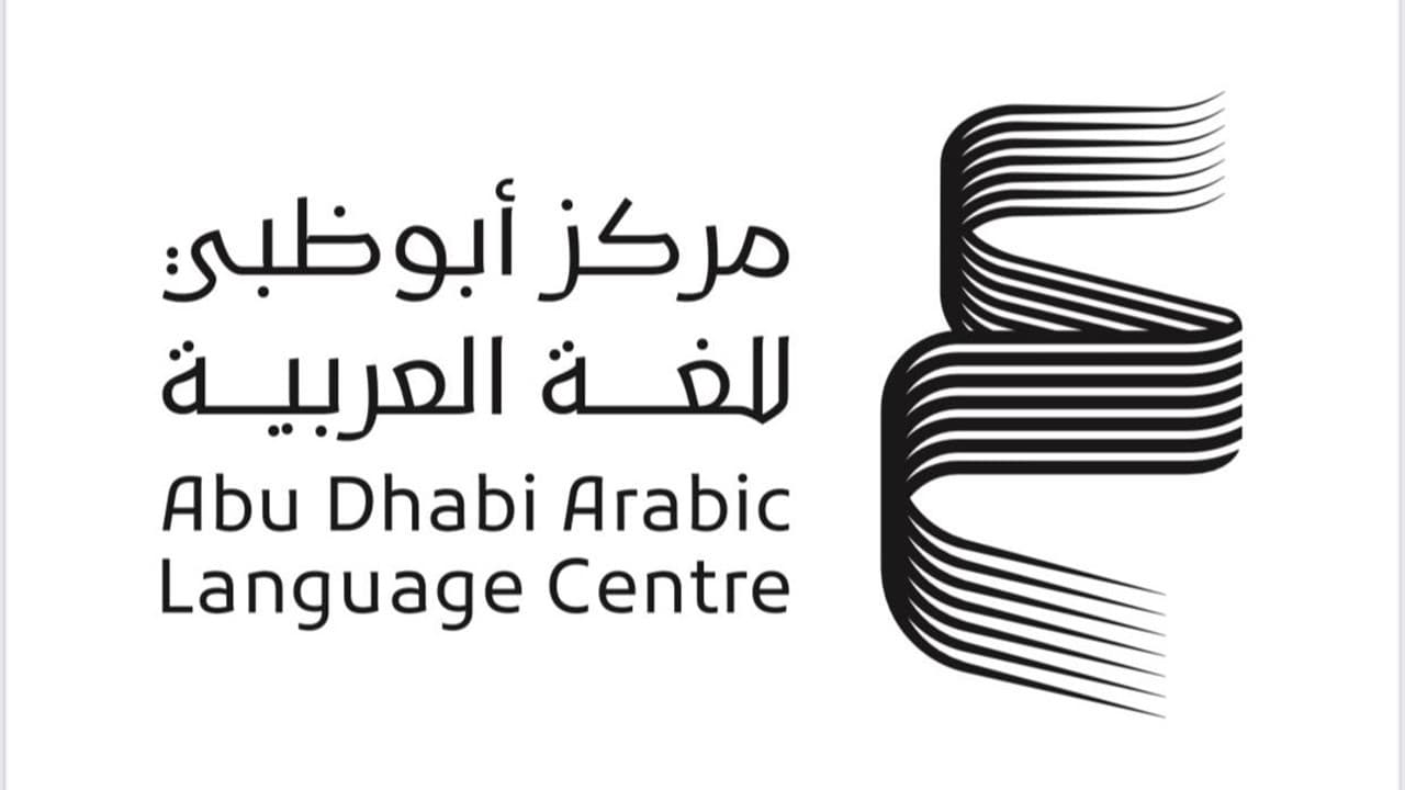 مركز أبوظبي للغة العربية