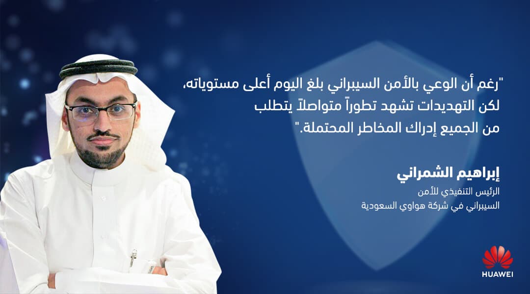 التعاون عنصر أساسي لدعم الاستراتيجية الوطنية للأمن السيبراني في المملكة العربية السعودية