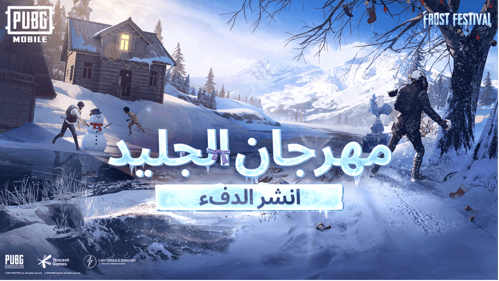 pubg-mobile-ios-android-frost-festival Arabic