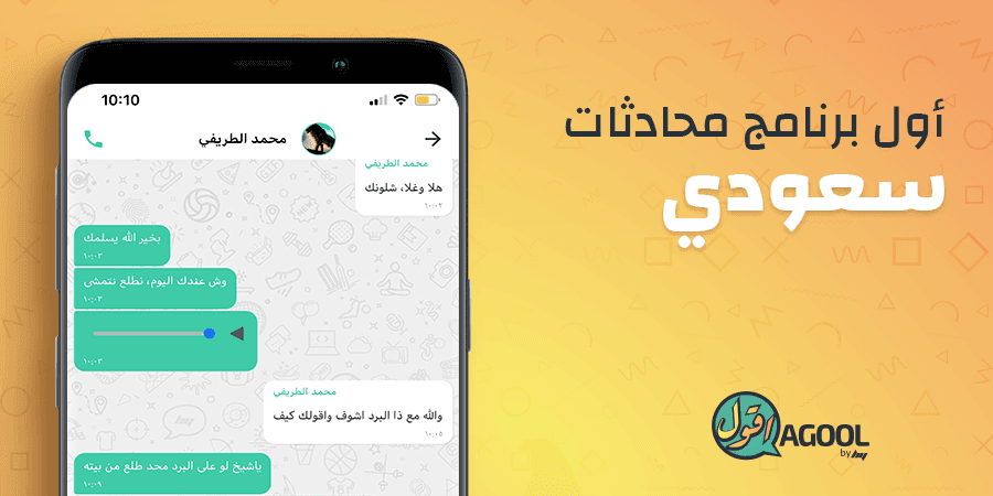 إطلاق أقول من هلا يلا - أول برنامج محادثات سعودي يحاكي التجربة المحلية بكل تفاصيلها 1