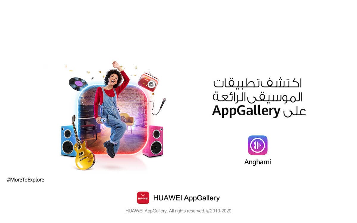 ----- ------- - لموسقى الرائعة على AppGallery مثل أنغامي