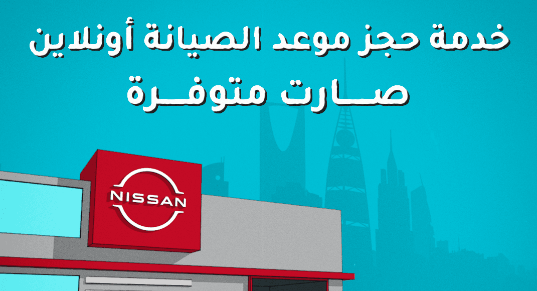 ONLINE SERVICE BOOKING NOW AVAILABLE WITH NISSAN KSA Banner