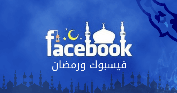 Facebook Ramadan