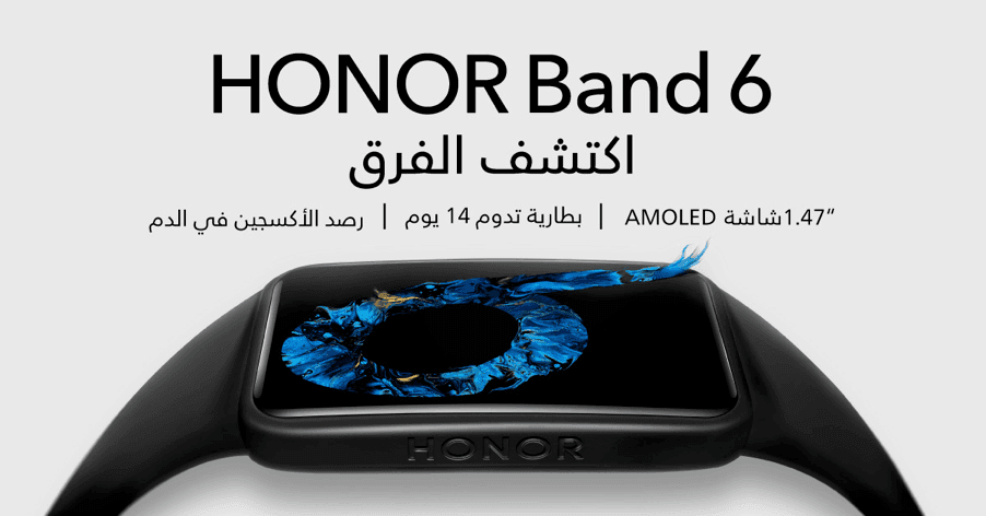 إطلاق سوار HONOR BAND 6 المعزز بشاشة أكبر وإمكانات رائعة لتتبع المؤشرات الصحية