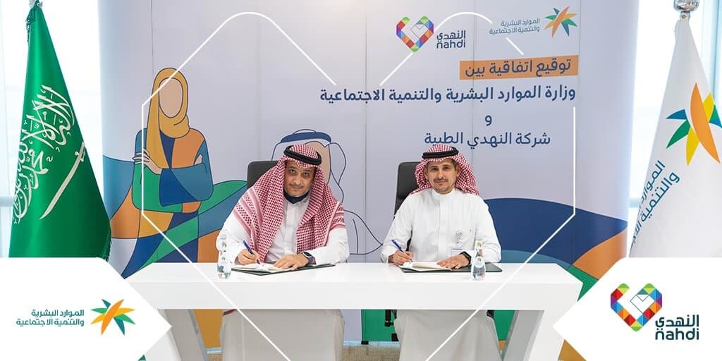 النهدي توقع اتفاقية تعاون مع وزارة الموارد البشرية لتوطين أكثر من 700 وظيفة 1