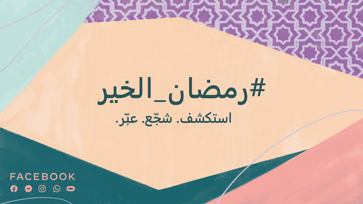 #رمضان_الخير