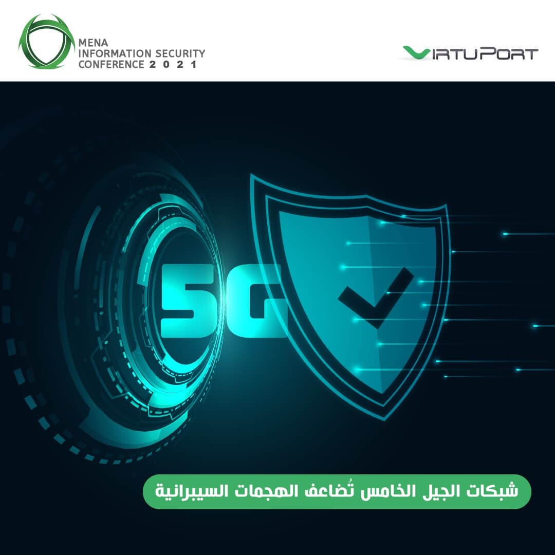 شبكات الجيل الخامس تُضاعف الهجمات السيبرانية