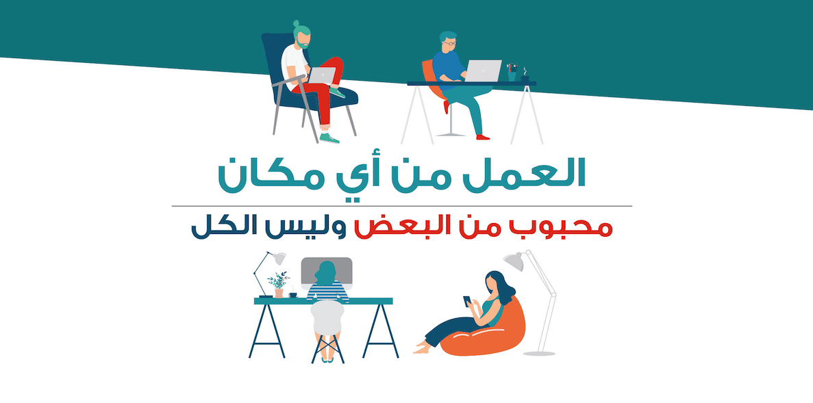 Avaya Life and Work Beyond - Arabic infographic V2 Banner