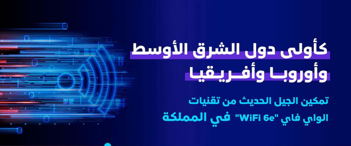 Bannerالجيل الحديث من تقنيات الواي فاي
