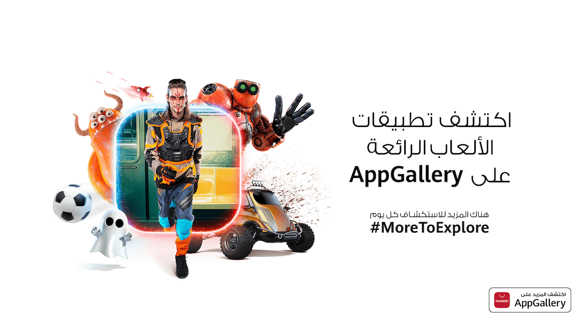 اكتشف تطبيقات الألعاب الرائعة على AppGallery