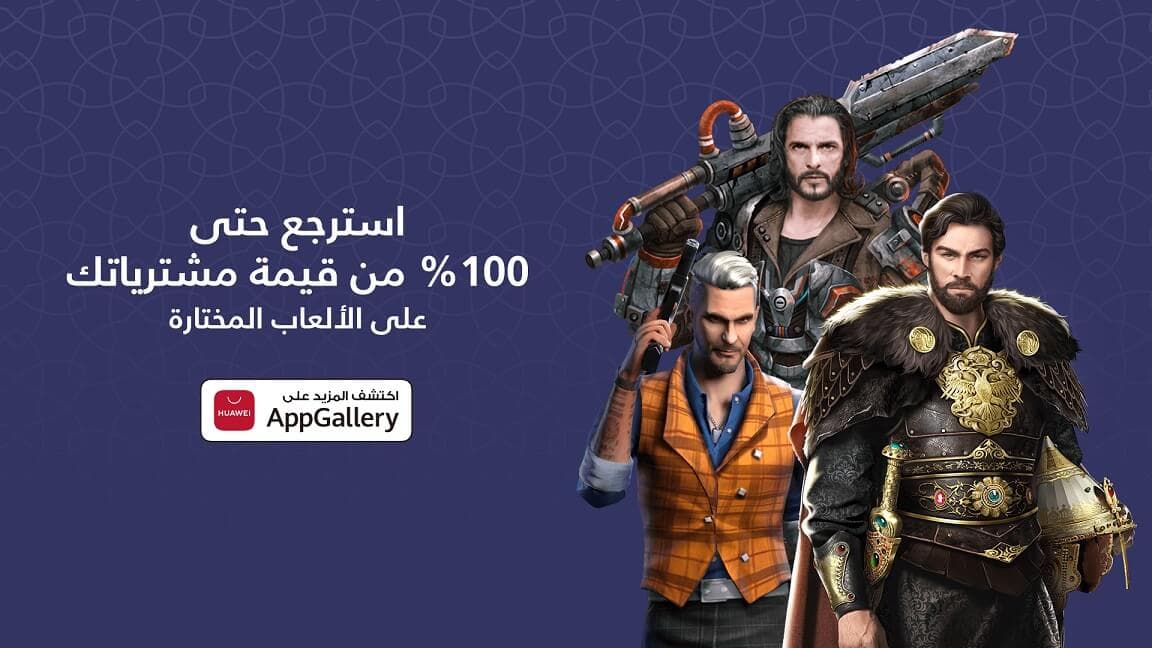 HUAWEI AppGallery_Arabic