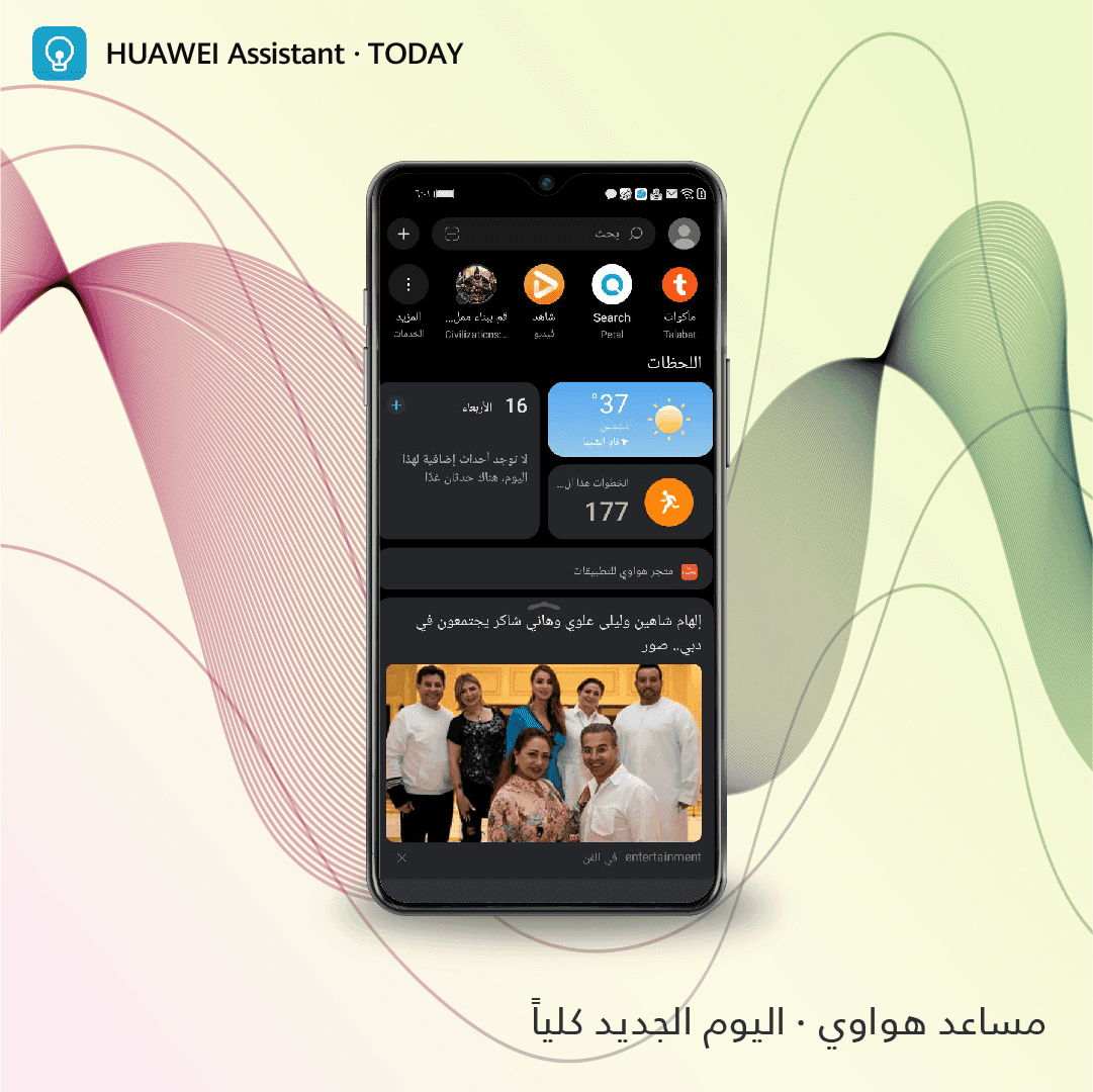 HUWAEI Assistant Today_Arabic