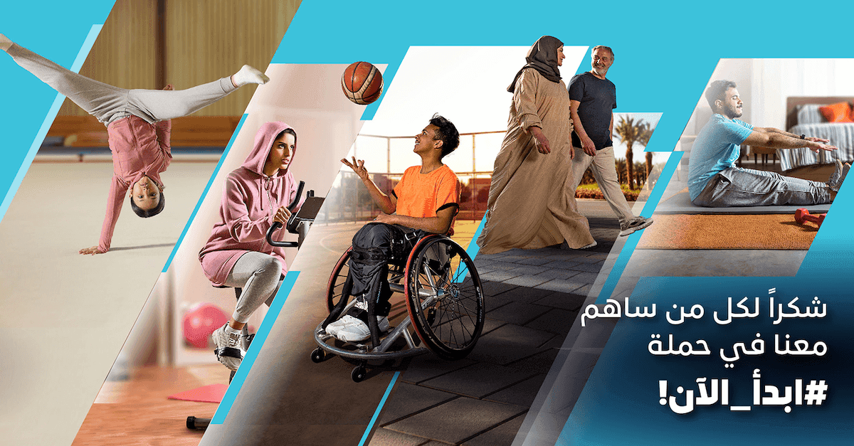 الاتحاد السعودي للرياضة للجميع يختتم الحملة الوطنية الرياضية #ابدا_الآن