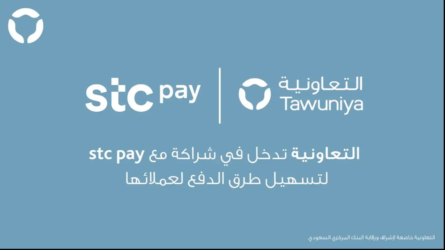 التعاونية للتأمين تتيح لعملائها خدمة الدفع الرقمي عبر STC PAY