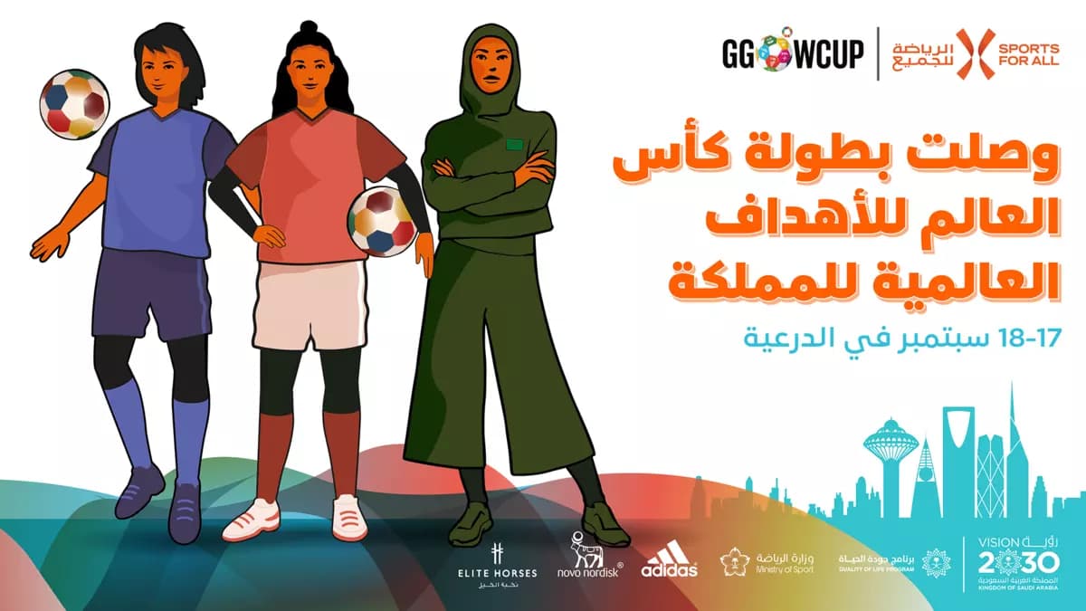 صورة_التفاعل الرياضي والمساهمة المجتمعية يجتمعان في النسخة الأولى لبطولة كأس العالم للأهداف العالمية في المملكة