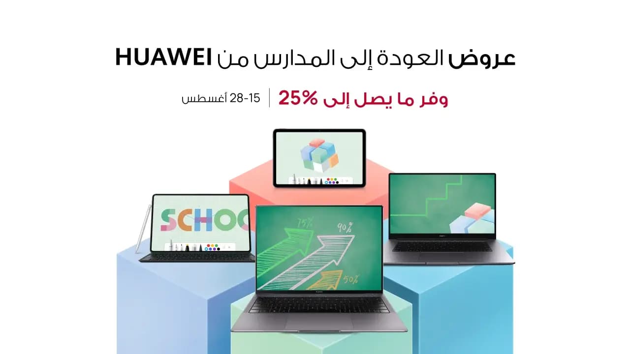 عروض العودة إلى المدرسة من هواوي