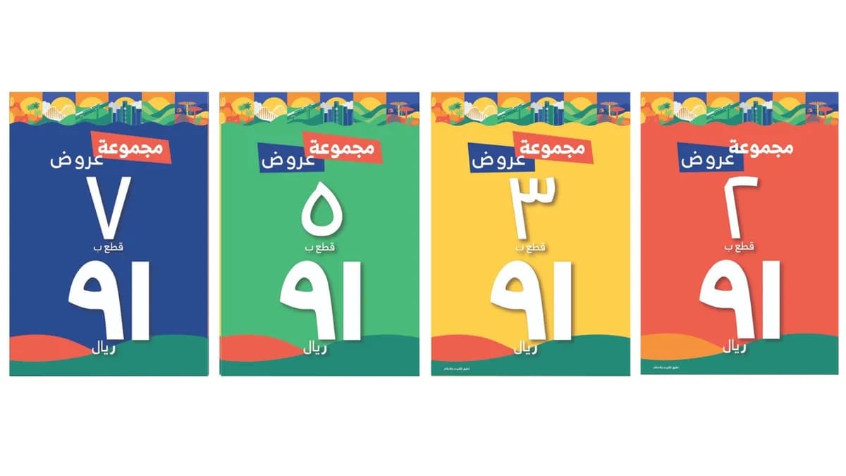 تونتي4 تطلق باقة عروض مميزة على مجموعة واسعة من تشكيلاتها A_ssict_1200_675