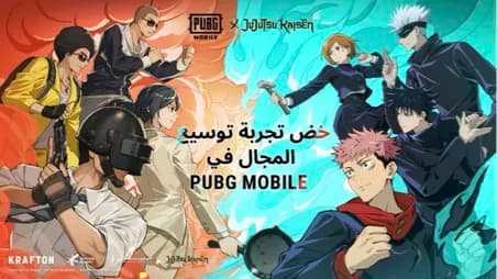 أبرز شخصيات Jujutsu طوكيو تنضم إلى إصدار JUJUTSU KAISEN وببجي موبايل التعاوني المتوفر للعب الآن!_ssict_452_254