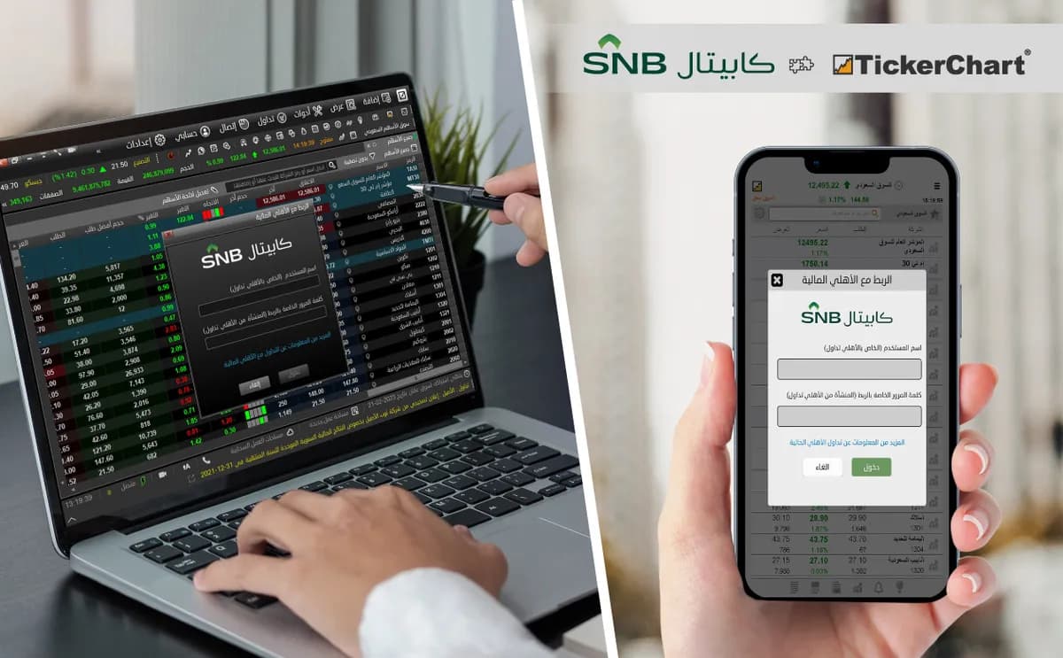 الأهلي المالية تعقد شراكة إستراتيجية مع تكرتشارت لتقديم أحدث تقنيات التداول وتحليل البيانات المالية في منصة واحدة_ssict_1200_743