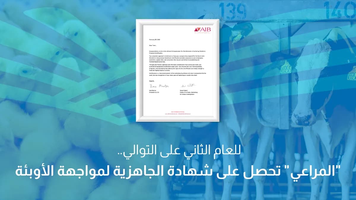 PR-Almarai-AIP-certification_PRL-image-AR_ssict_1200_675